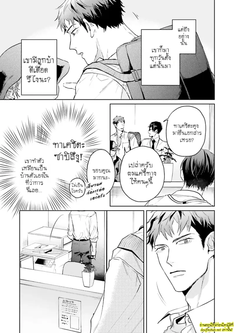 โดจิน มากกว่าแค่สัญญา 01